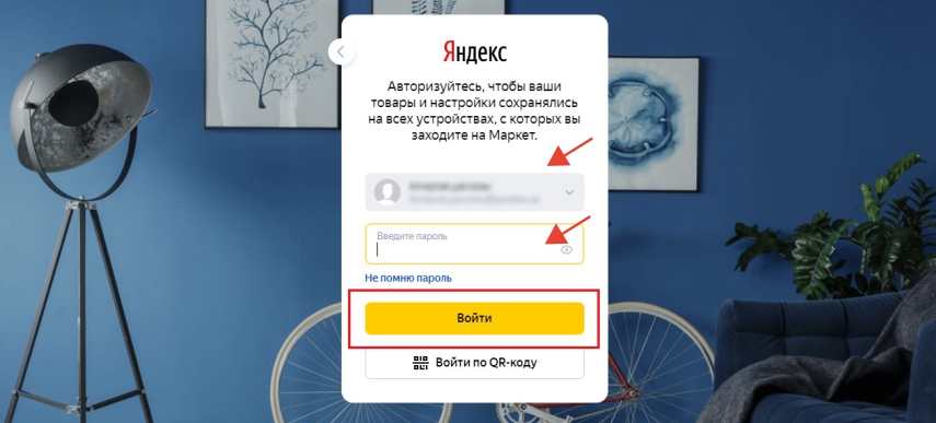 Логин и пароль Яндекс